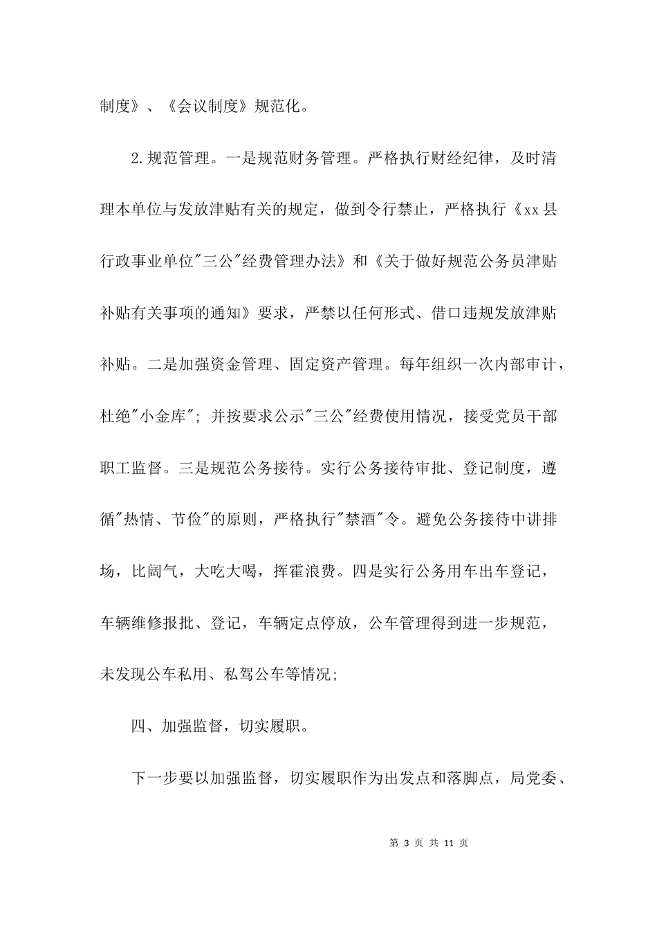 （精选）违规发放津补贴问题自查报告_第3页