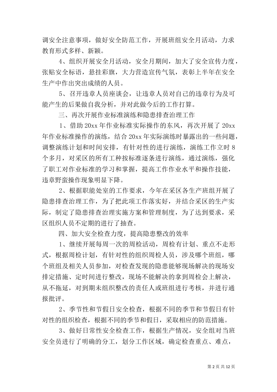 矿山安全工作总结范文3篇_第2页