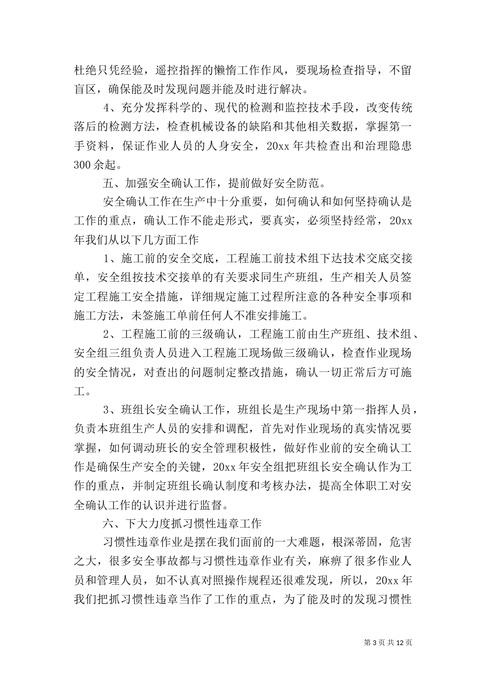 矿山安全工作总结范文3篇_第3页