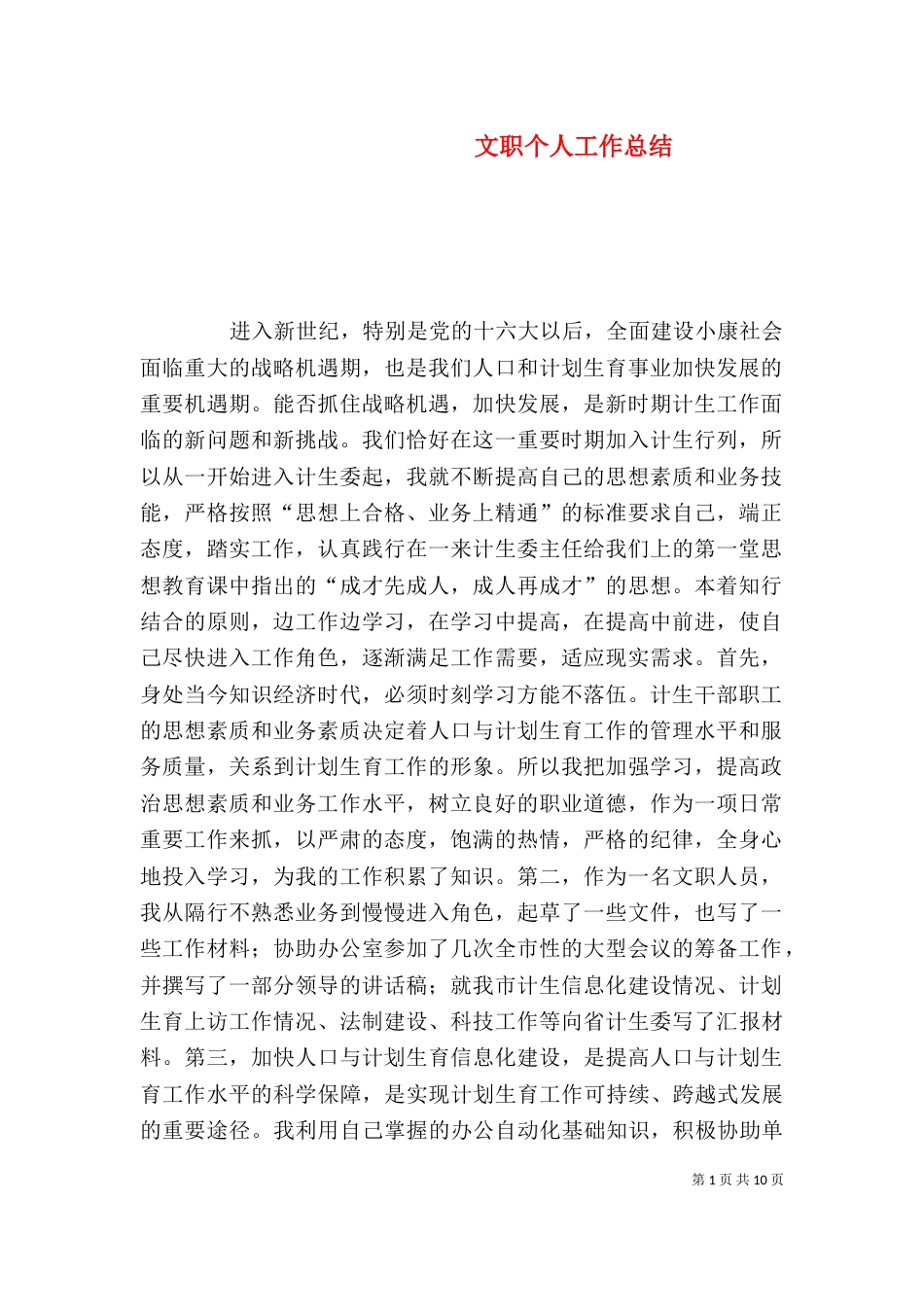 文职个人工作总结（一）_第1页