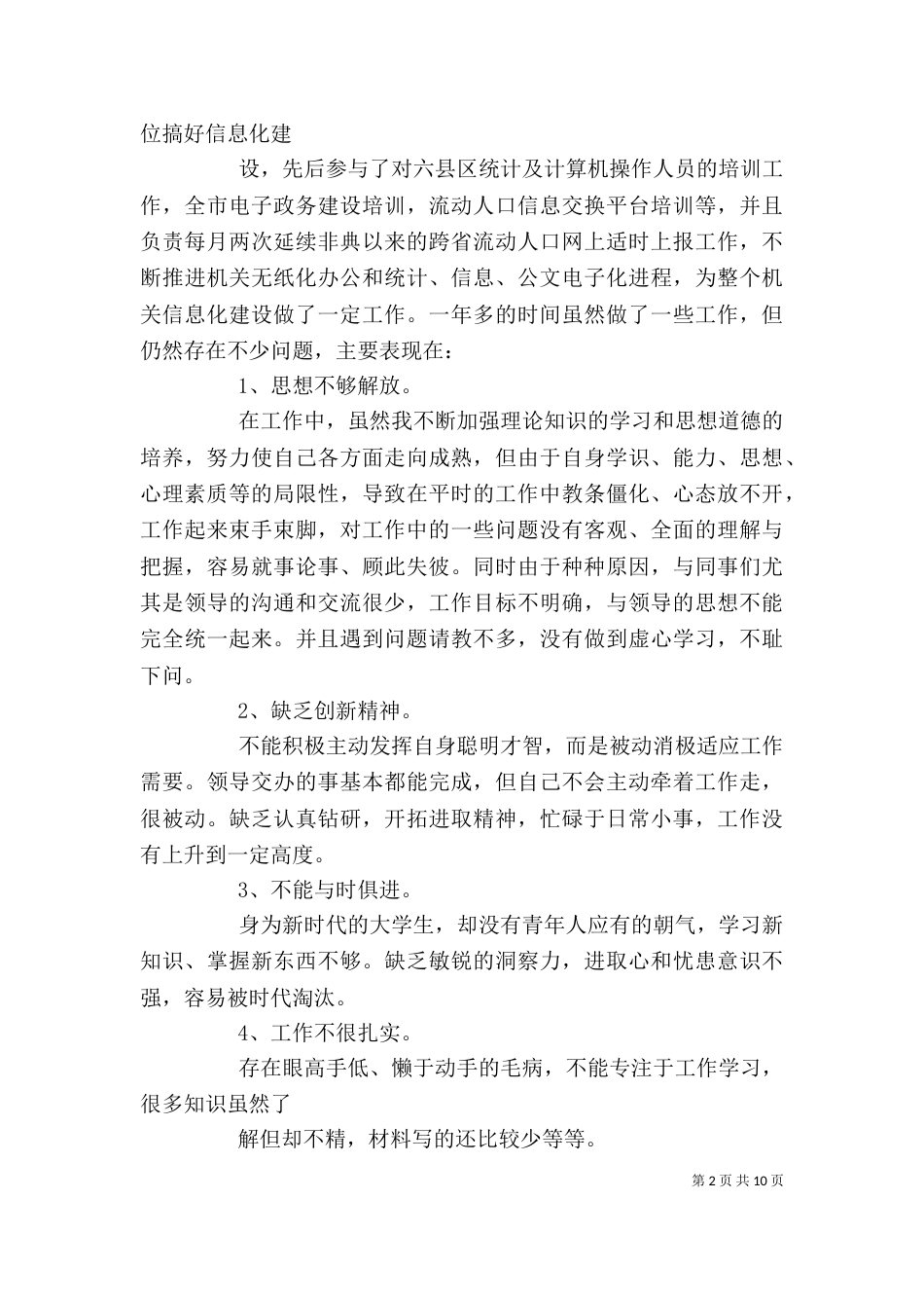文职个人工作总结（一）_第2页