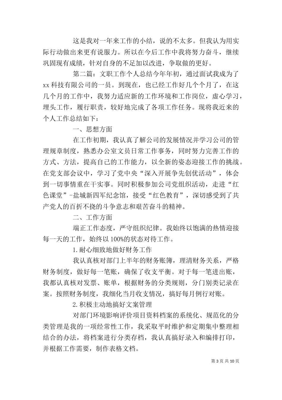文职个人工作总结（一）_第3页
