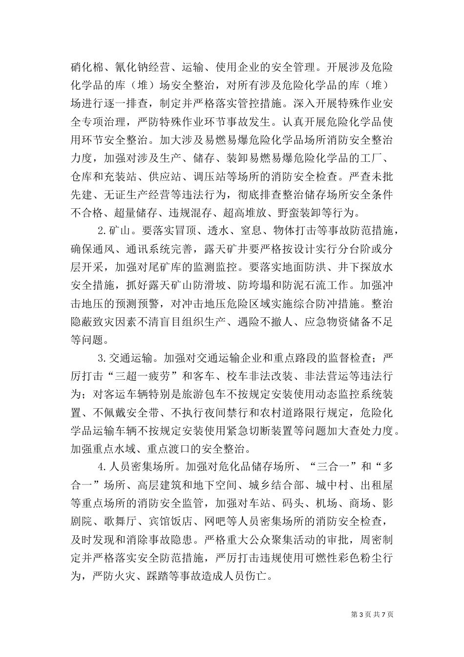 安全生产检查专项行动工作方案_第3页