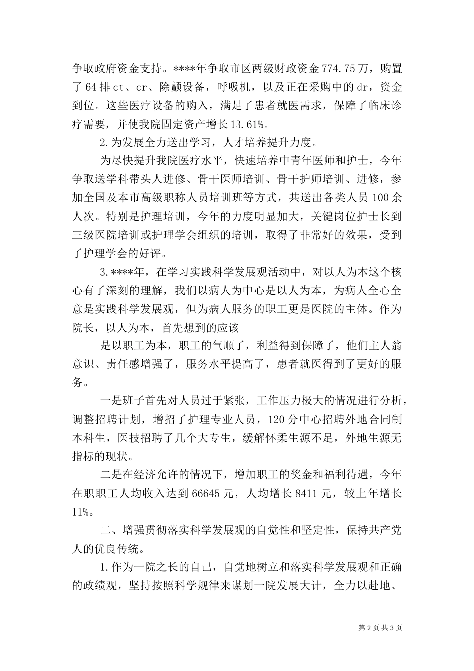 医院院长述  职  报  告（二）_第2页