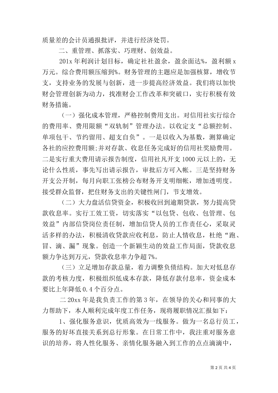 银行下半年工作计划（五）_第2页