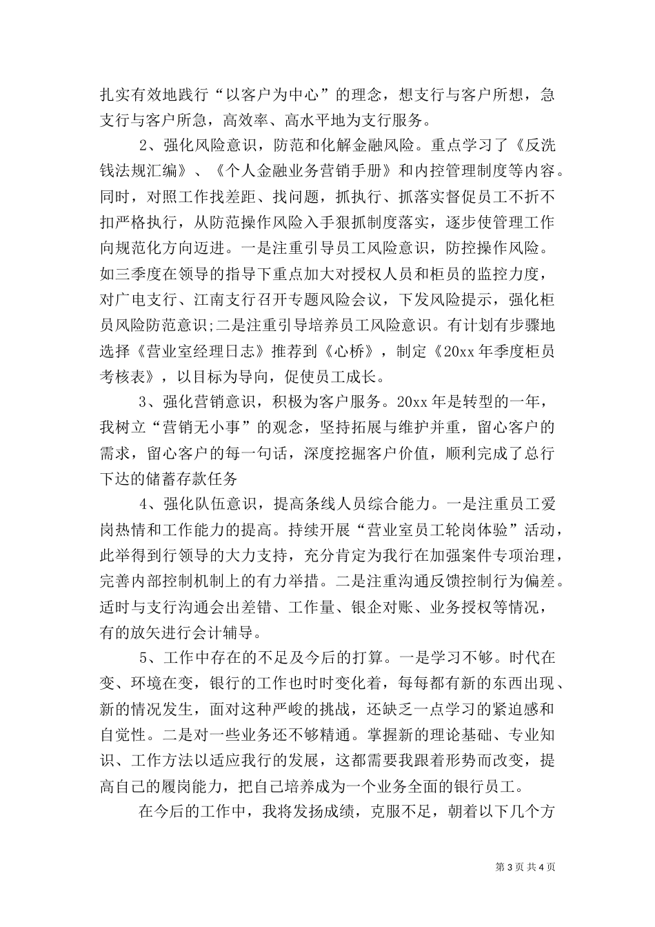 银行下半年工作计划（五）_第3页