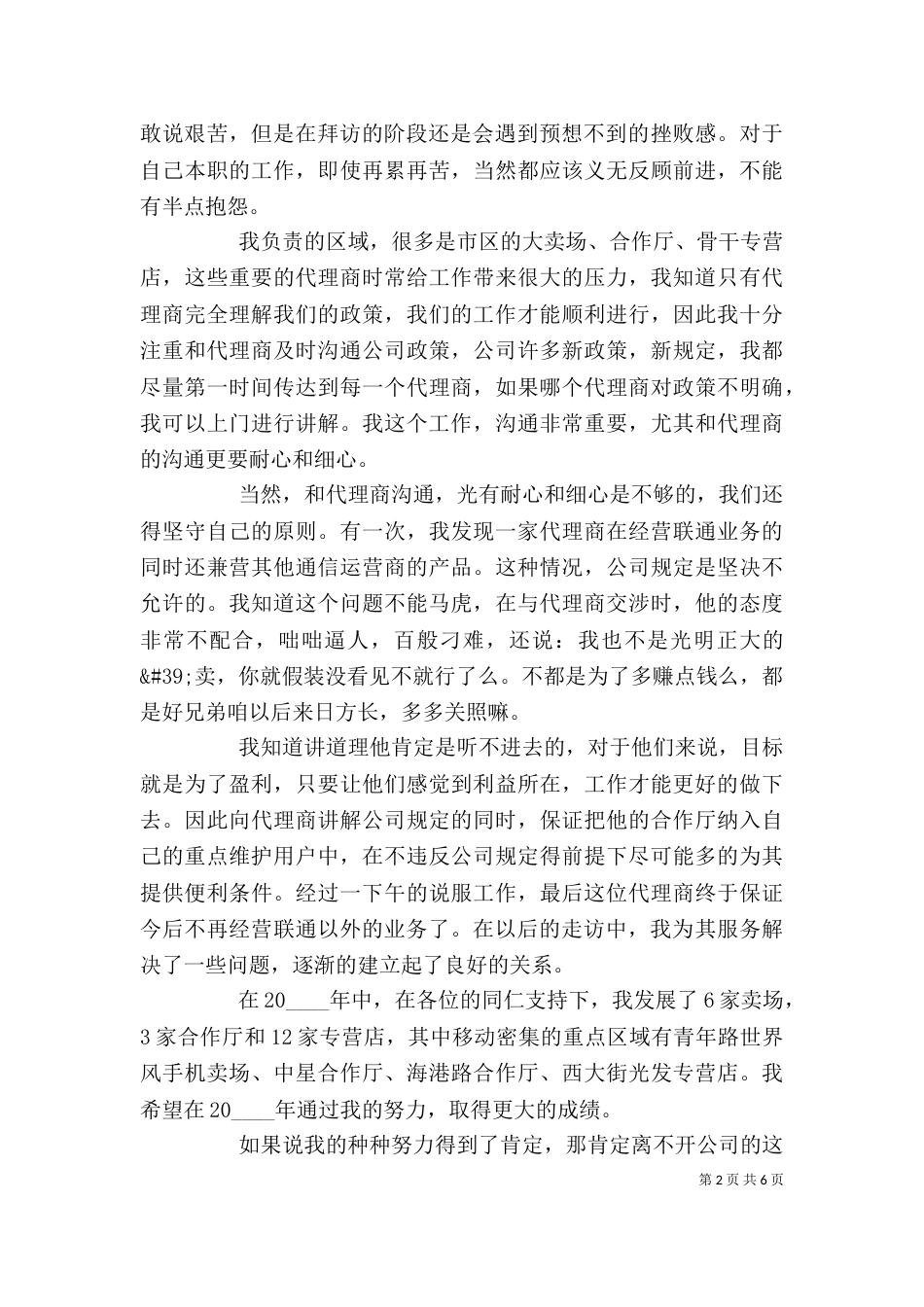 联通工作个人总结报告范文大全_第2页