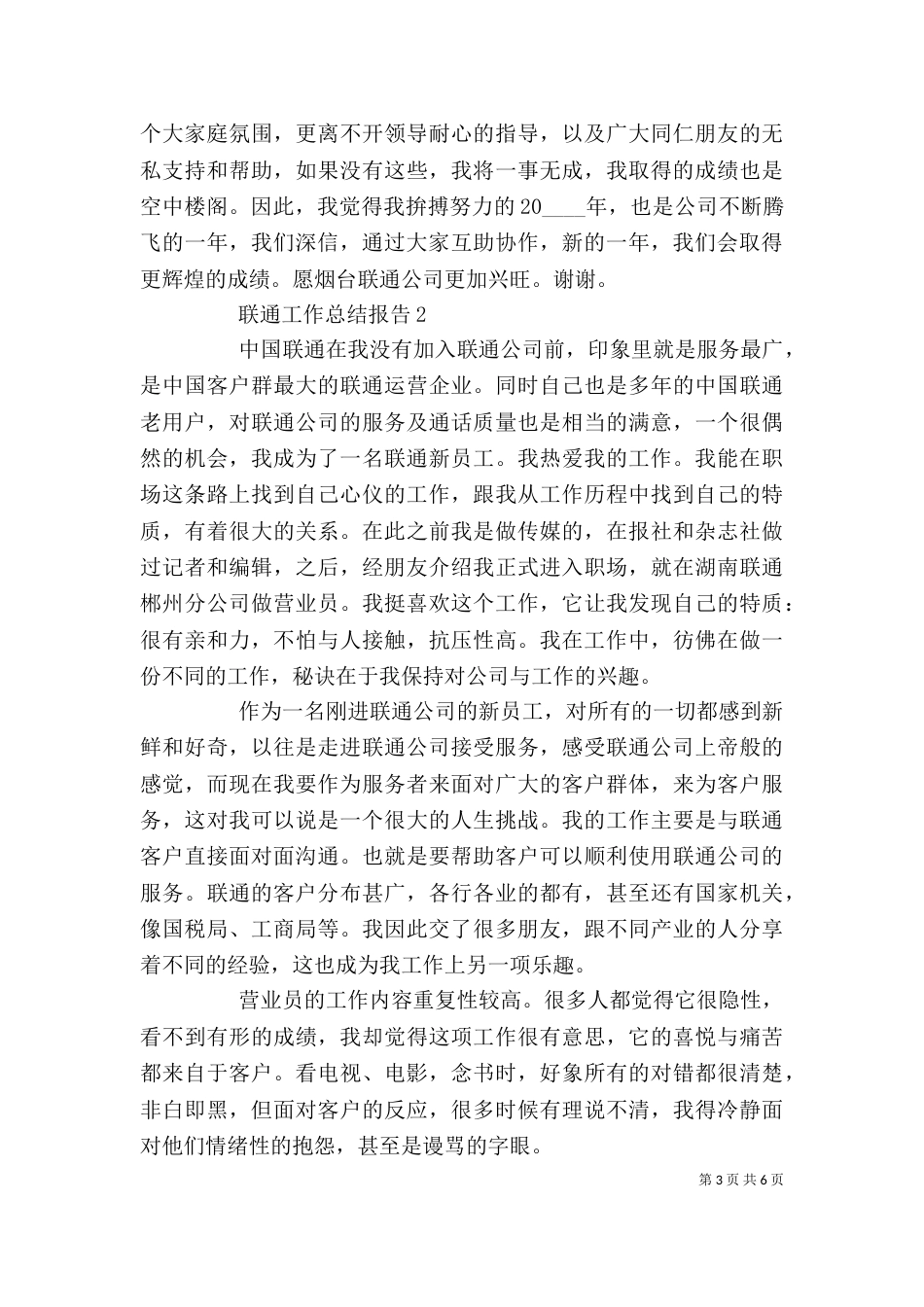 联通工作个人总结报告范文大全_第3页