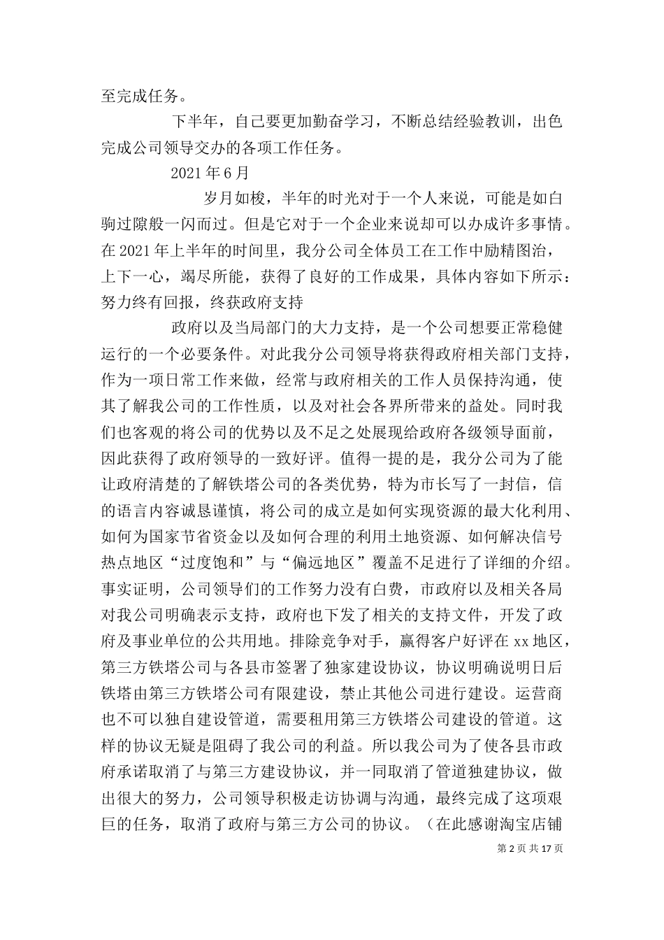 铁塔公司个人工作总结_第2页