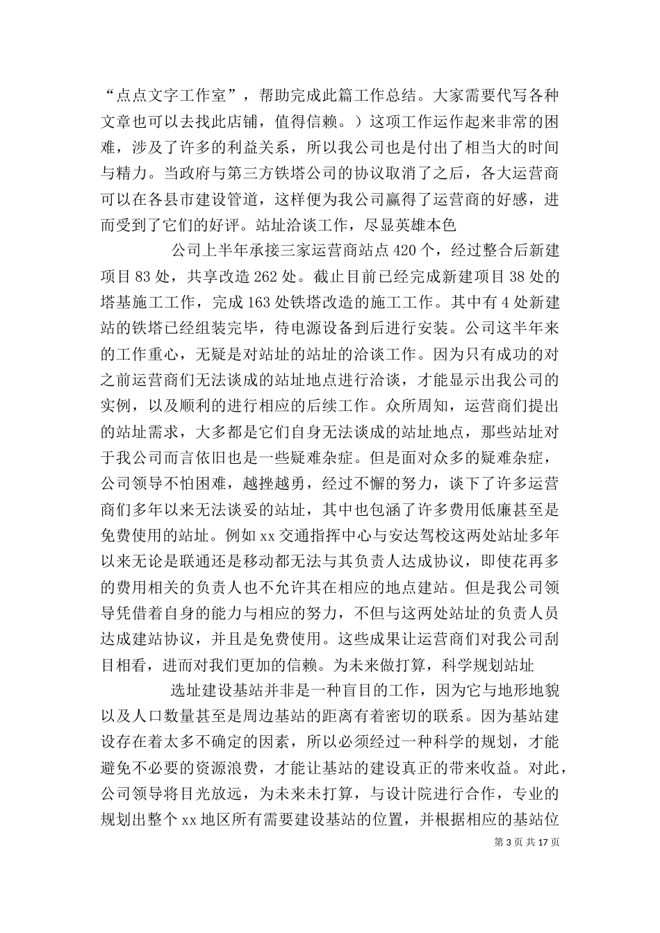 铁塔公司个人工作总结_第3页