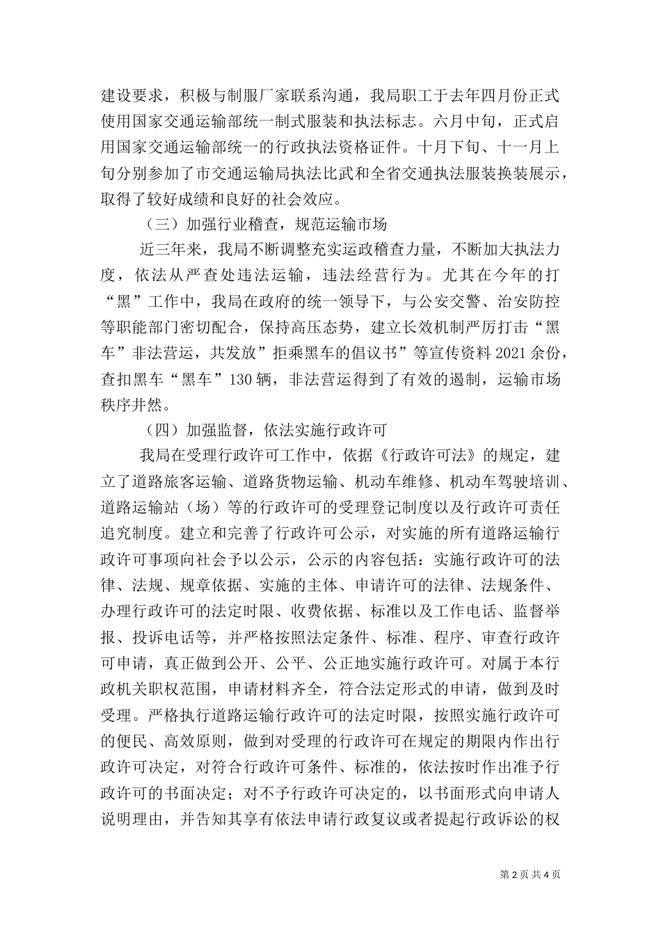 交管所行政执法工作总结_第2页