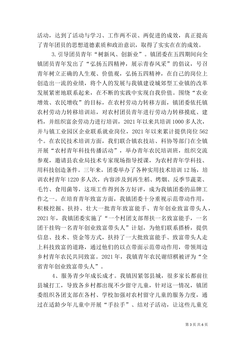 创新机制 严格执法 环保工作取得新突破（一）_第3页