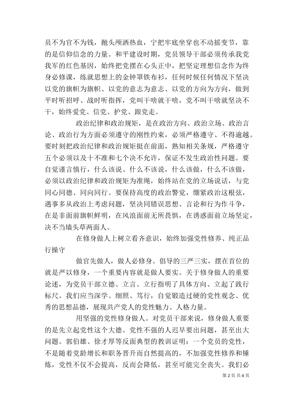 增强看齐意识用系列讲话武装头脑发言稿_第2页