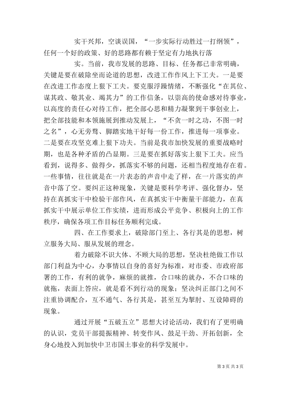 五破五立个人体会（一）_第3页