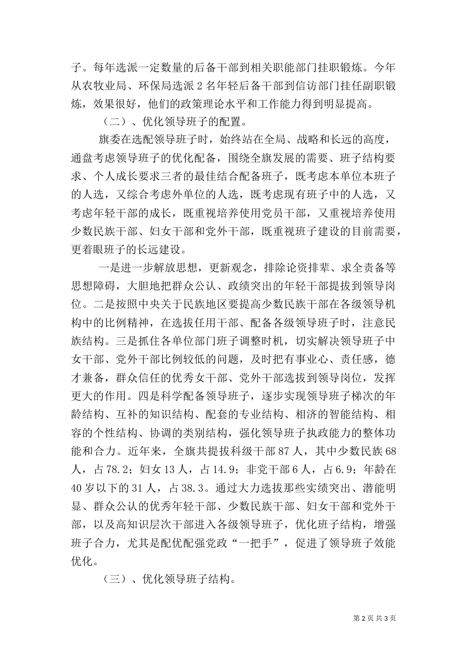 创新干部工作的汇报提纲（三）_第2页