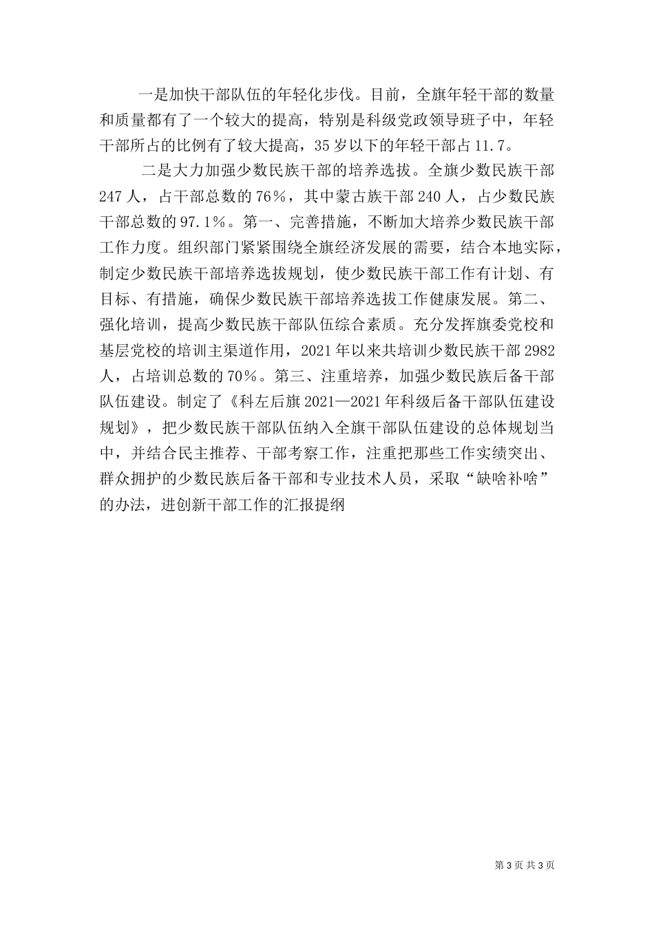 创新干部工作的汇报提纲（三）_第3页