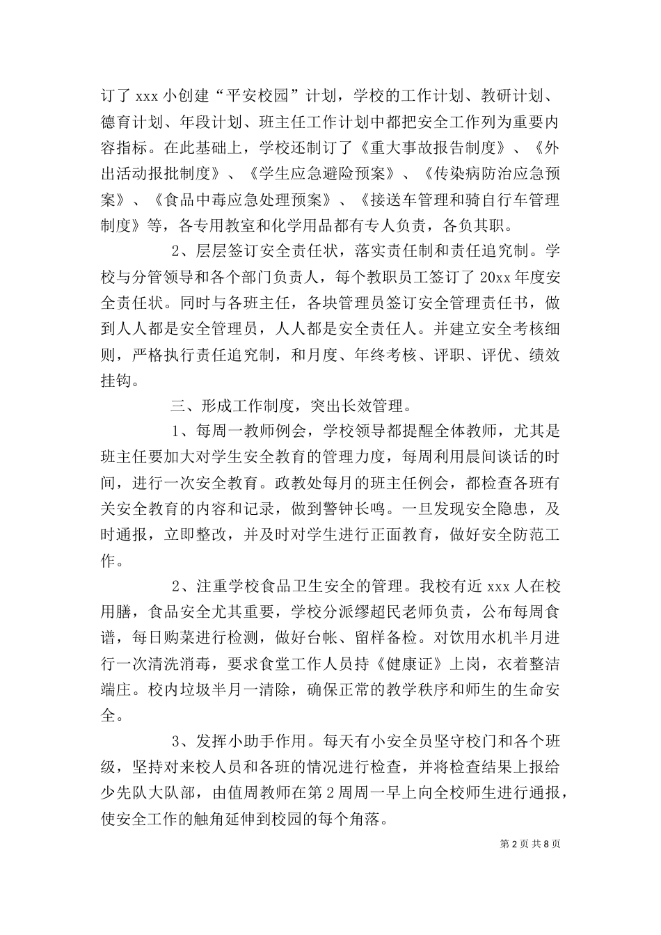 平安创建工作总结格式_第2页