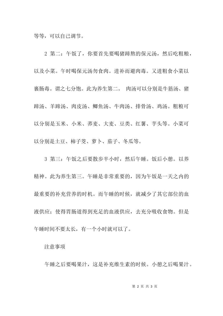 中医养生保健知识介绍_第2页