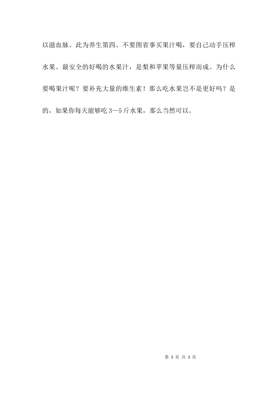 中医养生保健知识介绍_第3页