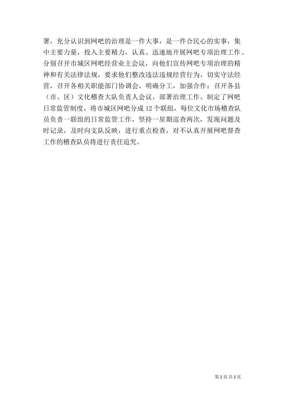 文化局工作总结 -总结_第2页