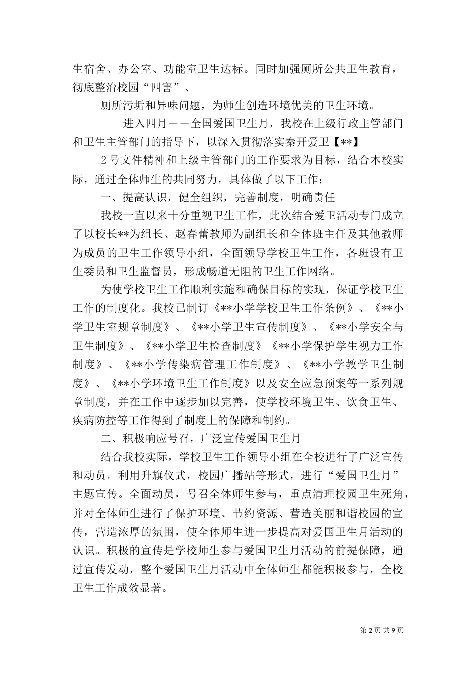 爱国卫生月活动总结6篇_第2页