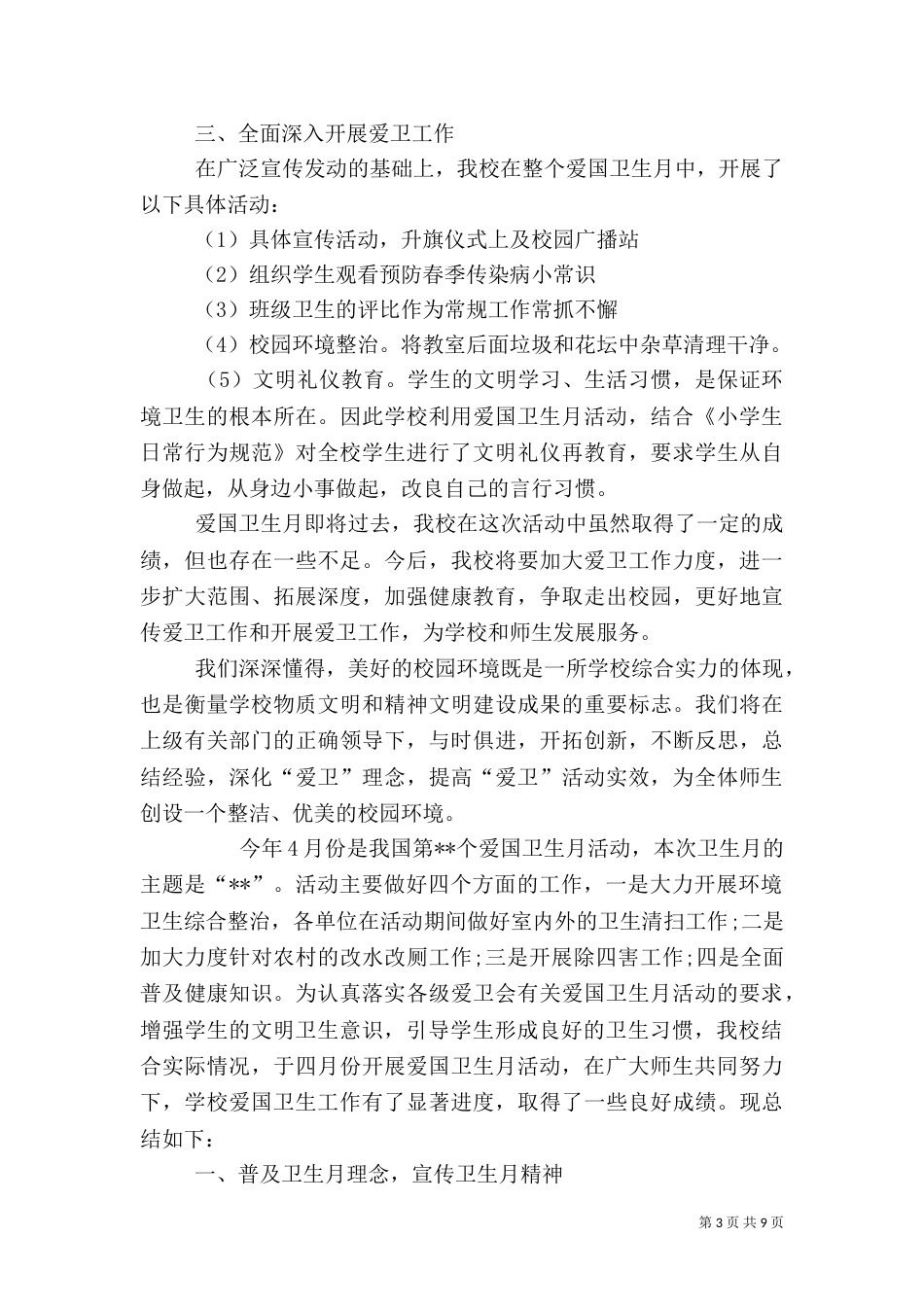 爱国卫生月活动总结6篇_第3页