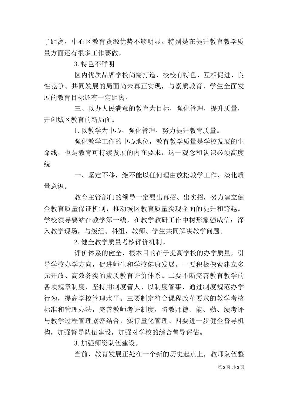 教育局领导讲话（二）_第2页