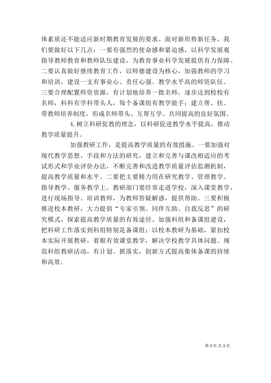 教育局领导讲话（二）_第3页