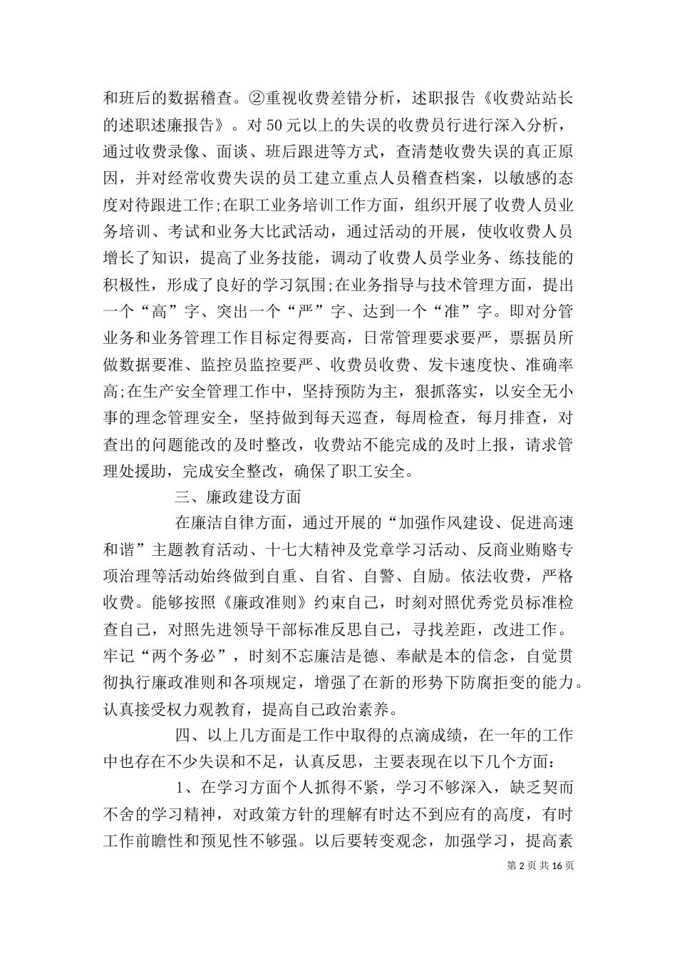 收费站站长的述职述廉报告_第2页