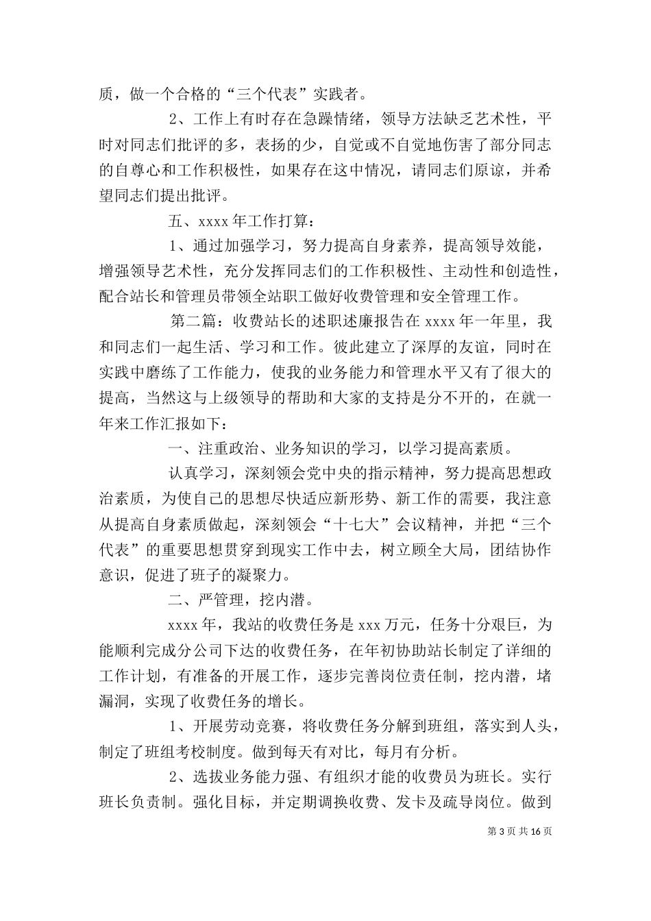 收费站站长的述职述廉报告_第3页