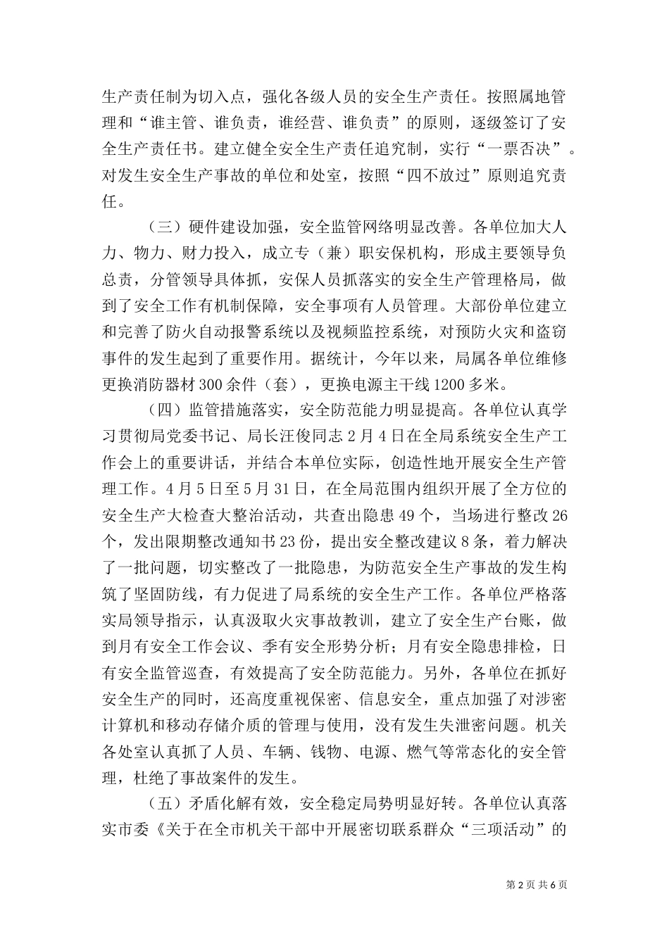 安全稳定工作讲话（一）_第2页