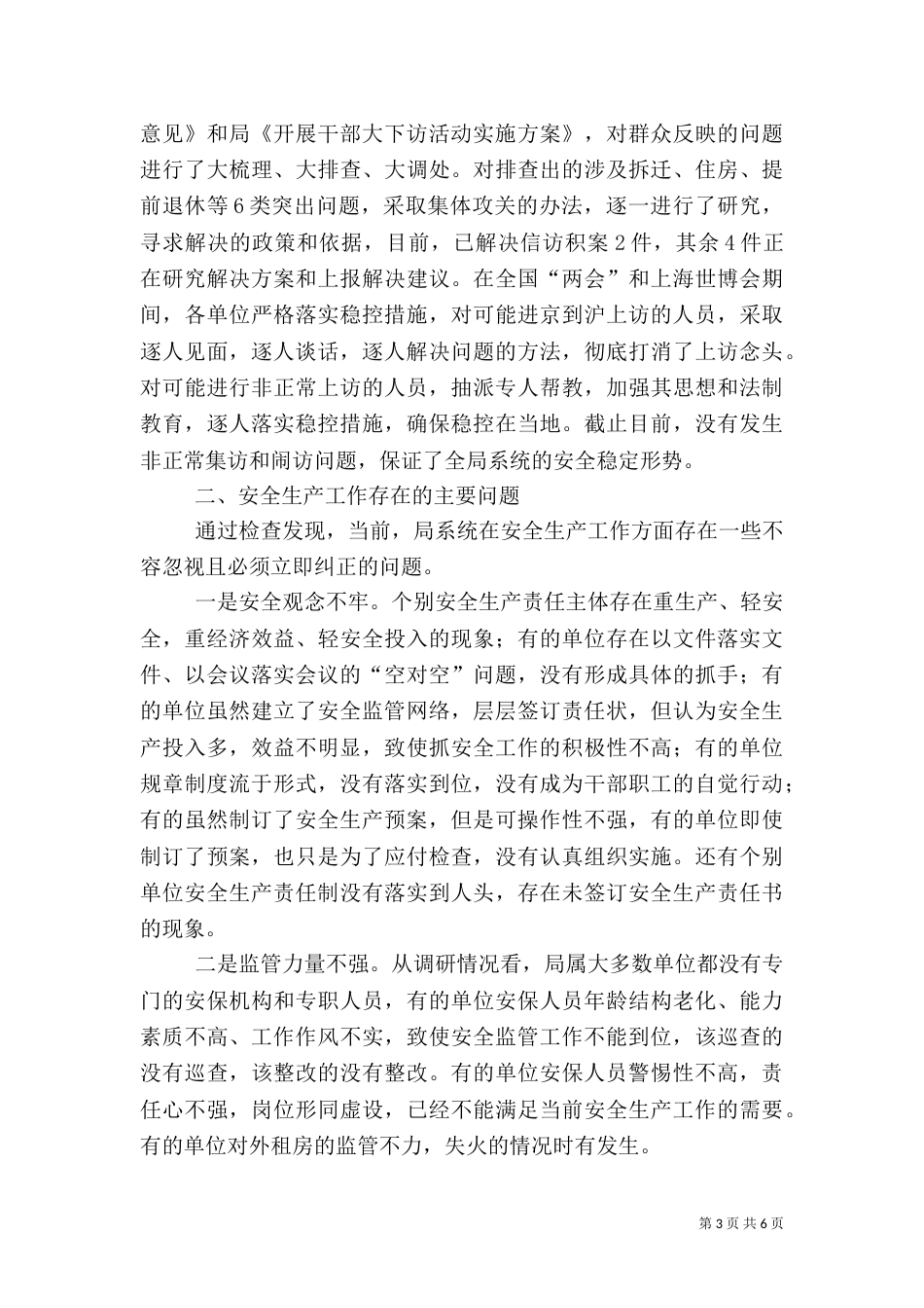 安全稳定工作讲话（一）_第3页