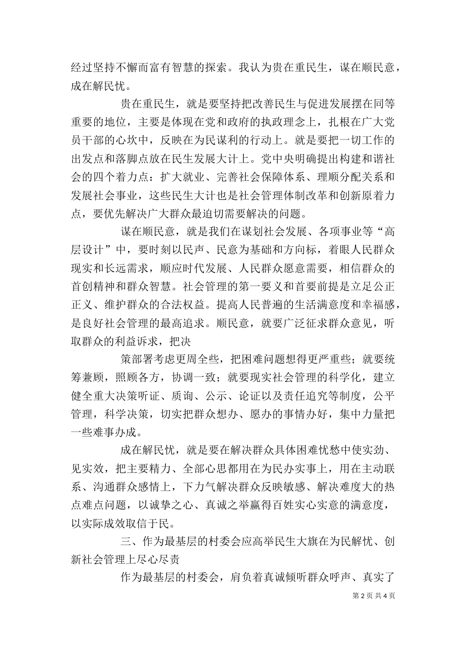 创新社会管理学习心得体会（一）_第2页