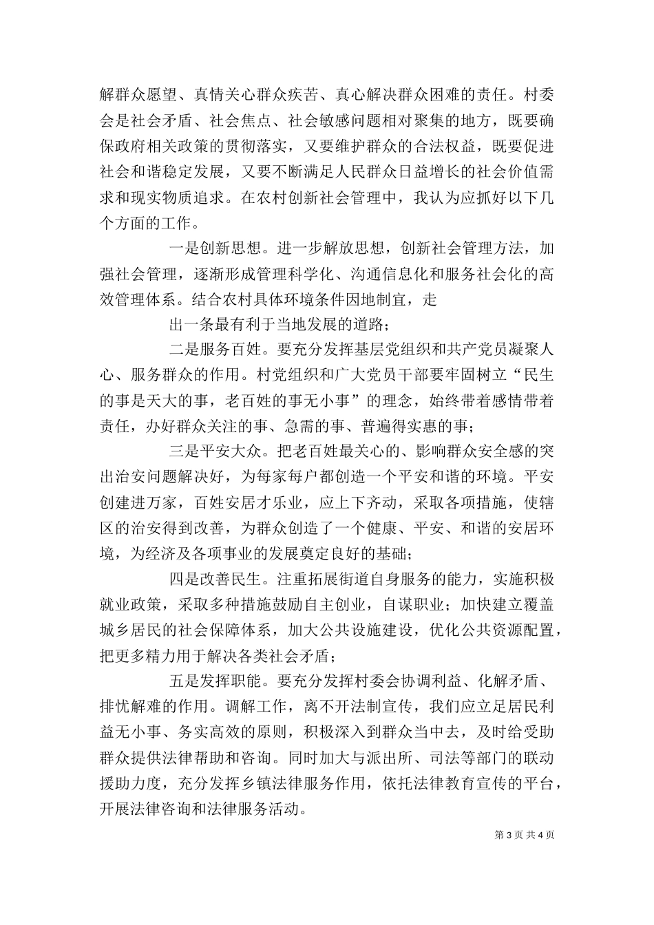 创新社会管理学习心得体会（一）_第3页