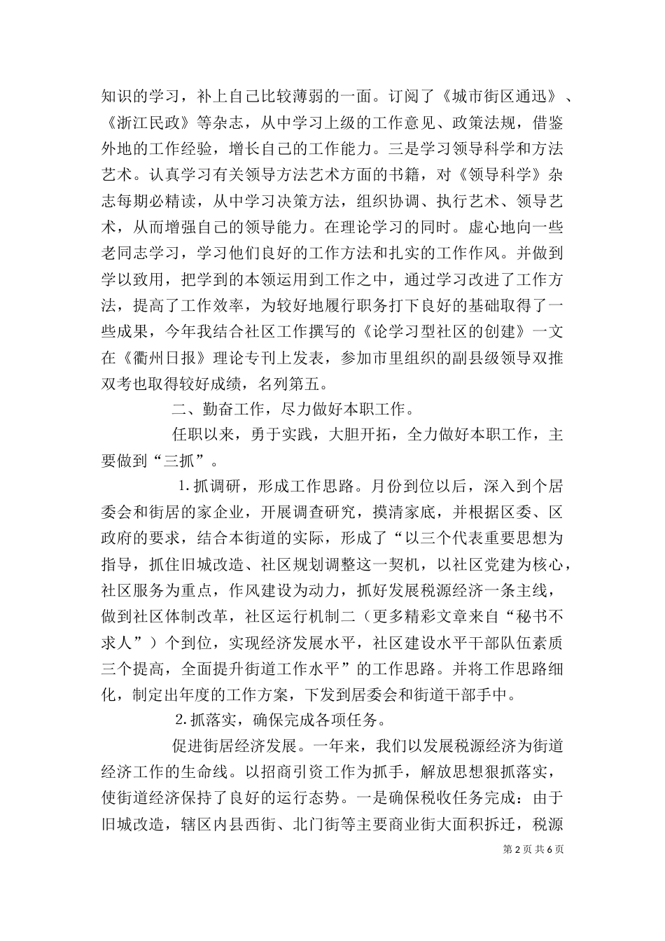 某街道办事处主任个人述职报告（五）_第2页