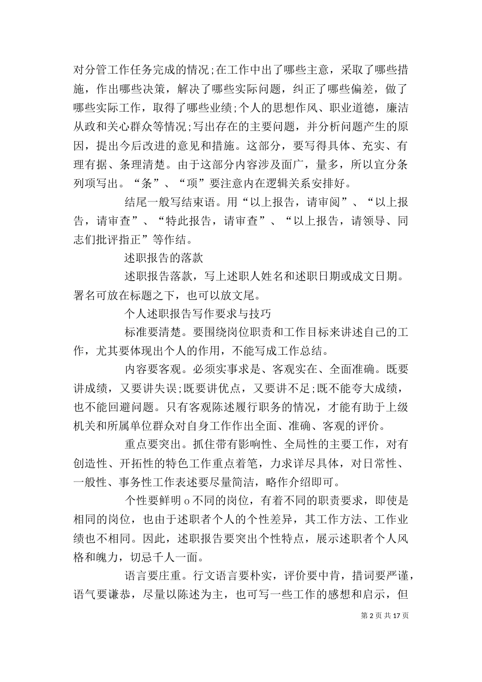 个人述职报告的格式_第2页