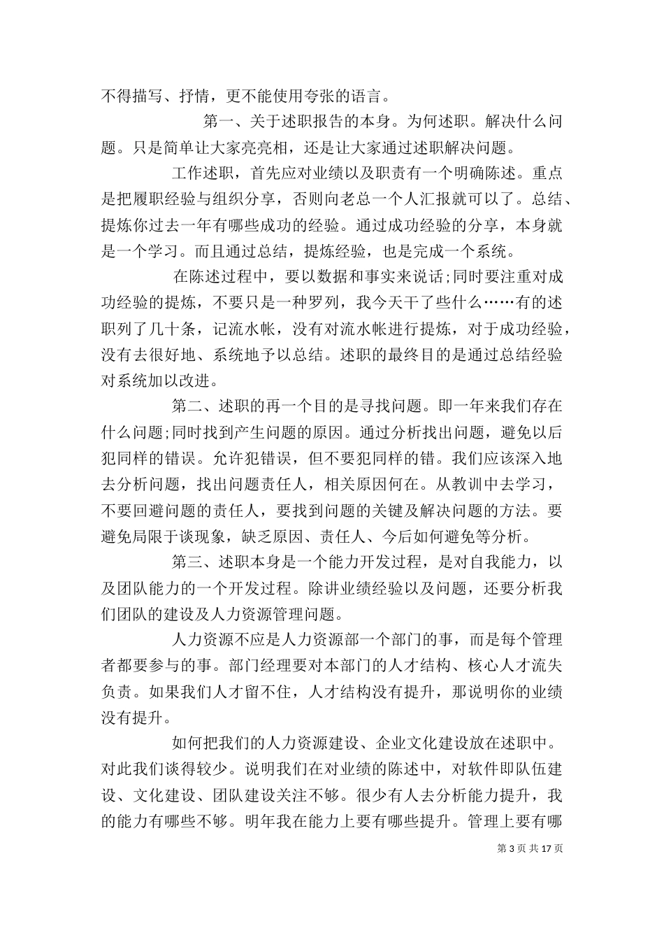 个人述职报告的格式_第3页