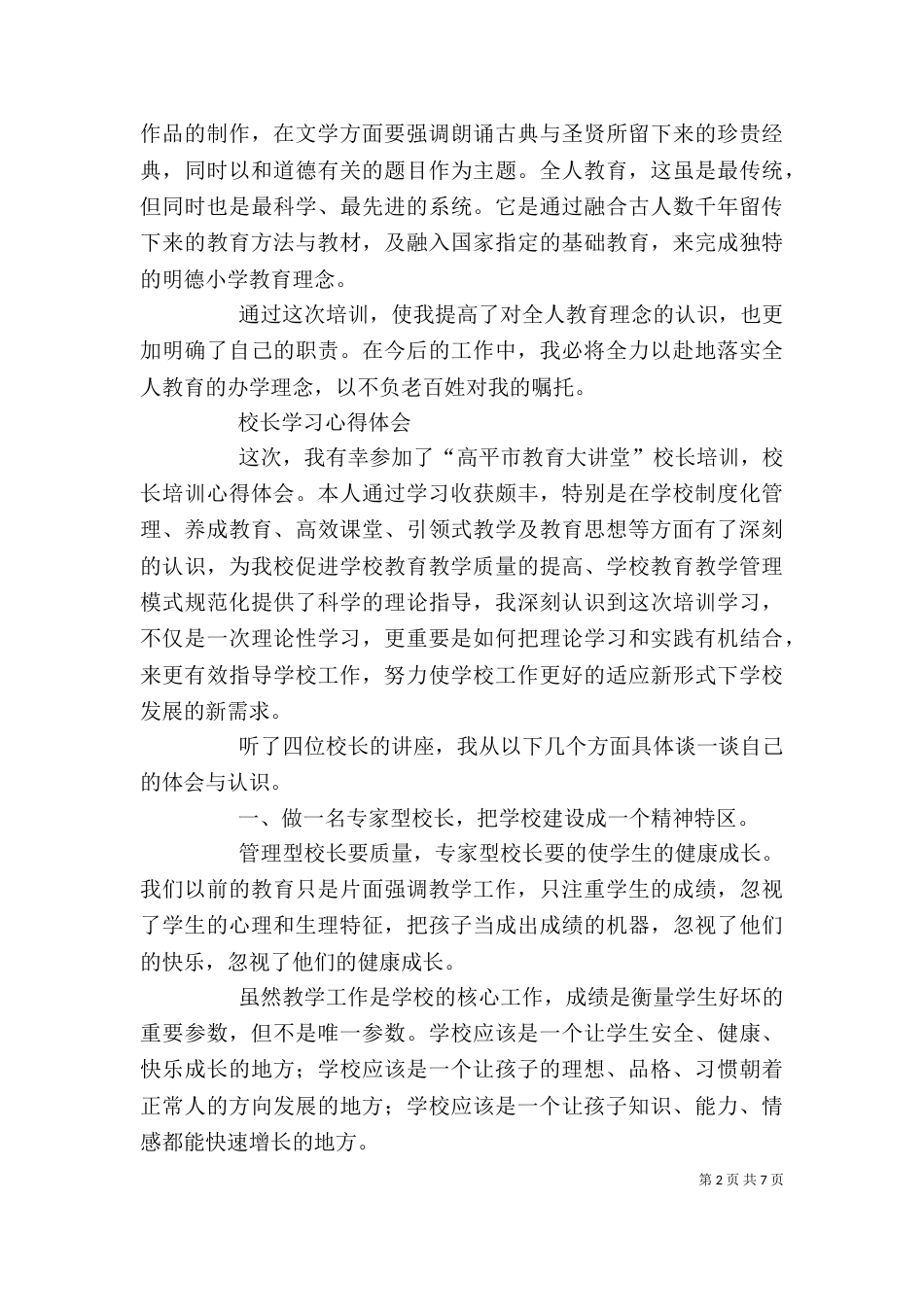 学习校长讲话学习心得（三）_第2页