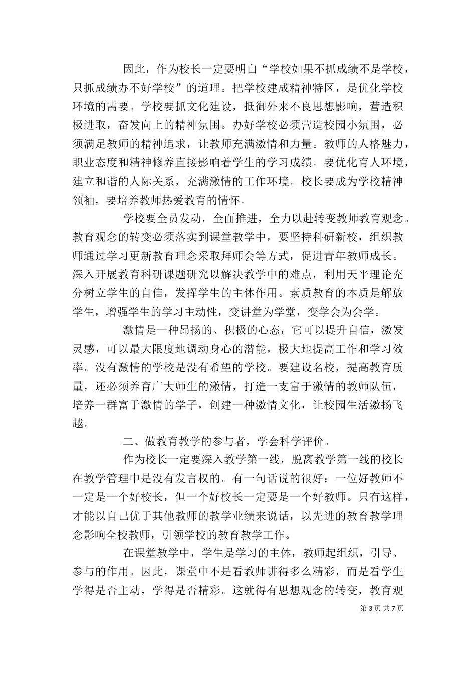 学习校长讲话学习心得（三）_第3页