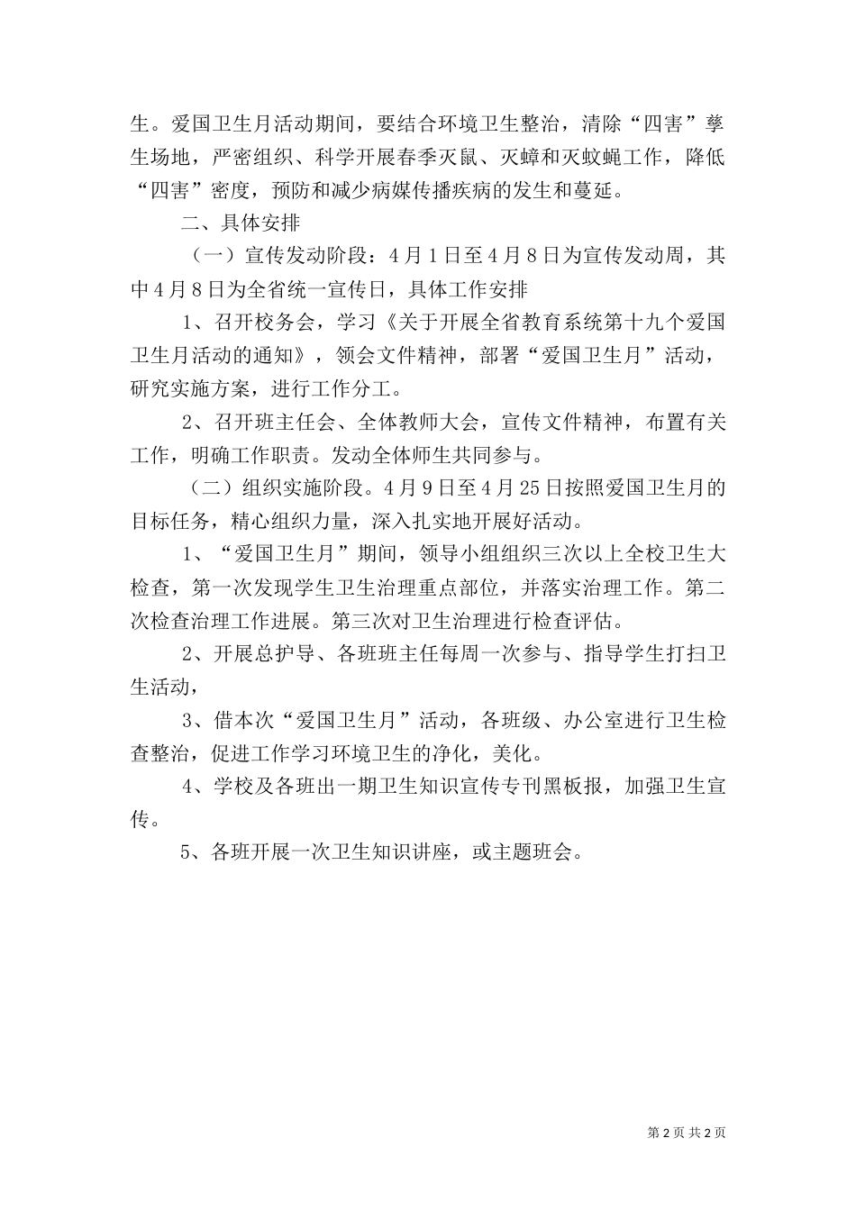 爱国卫生月活动计划（二）2_第2页