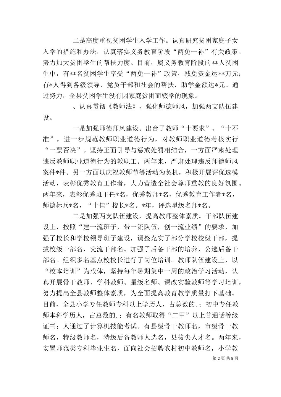 某教育局长述职报告（二）_第2页