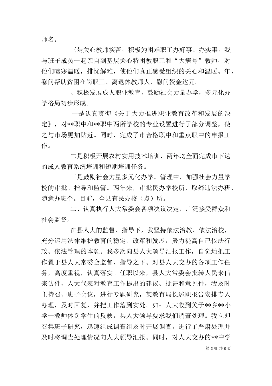 某教育局长述职报告（二）_第3页