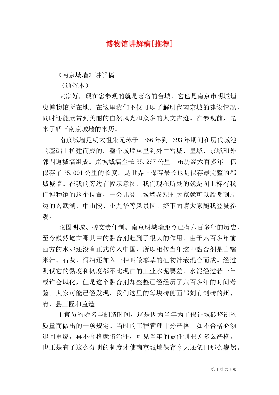 博物馆讲解稿[推荐]（二）_第1页