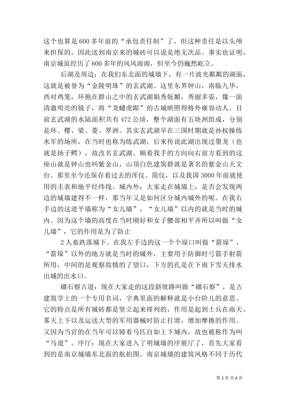 博物馆讲解稿[推荐]（二）_第2页