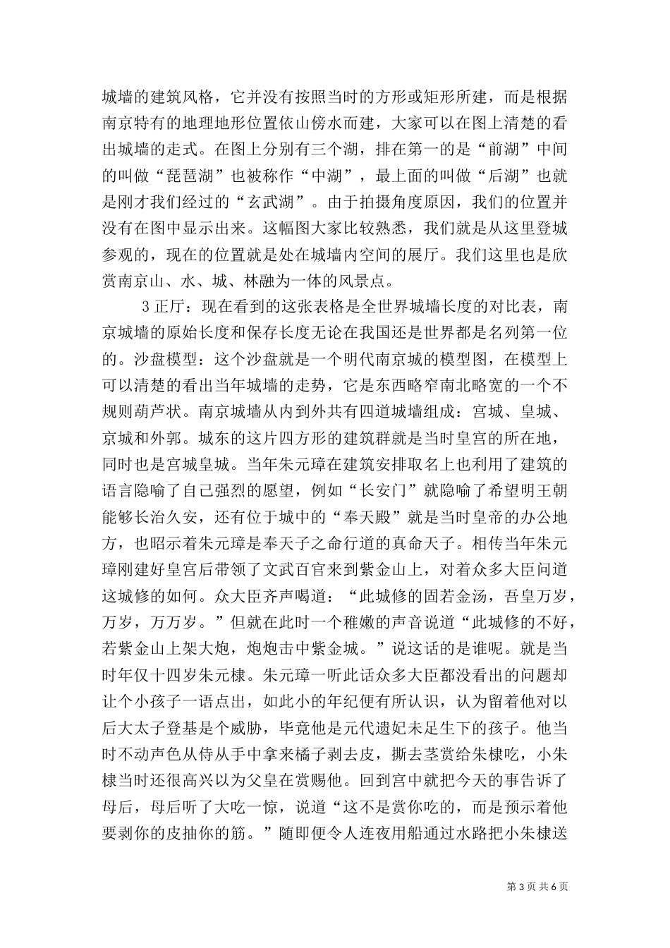 博物馆讲解稿[推荐]（二）_第3页