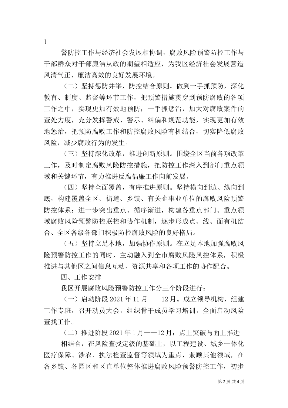 风险防控预警方案（四）_第2页