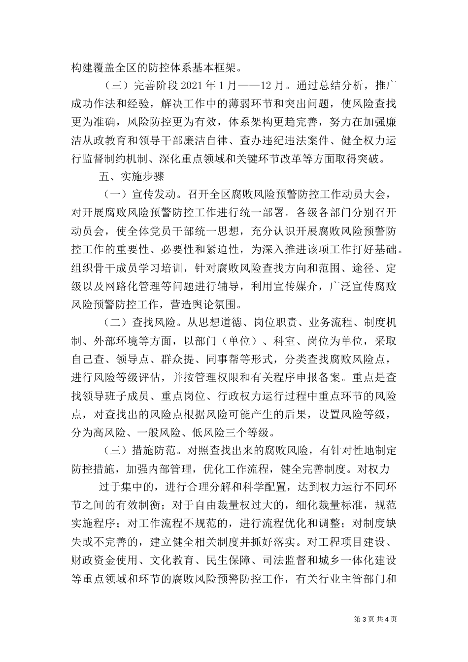 风险防控预警方案（四）_第3页