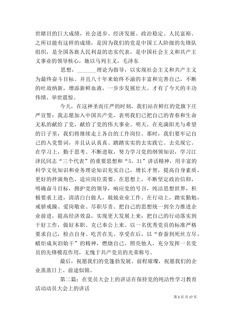 在 7。1大会上的讲话_第2页