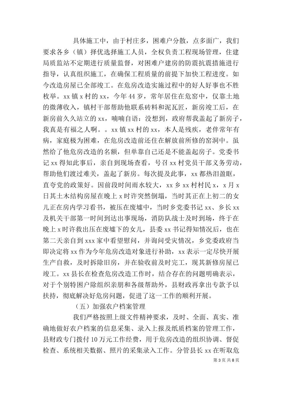 危房改造个人工作总结_第3页