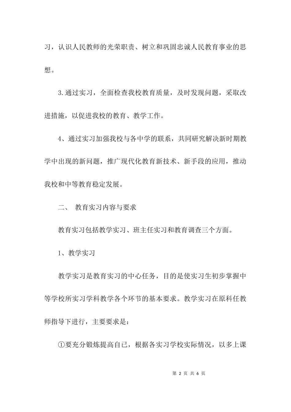 （精选）教育情况的调查报告_第2页